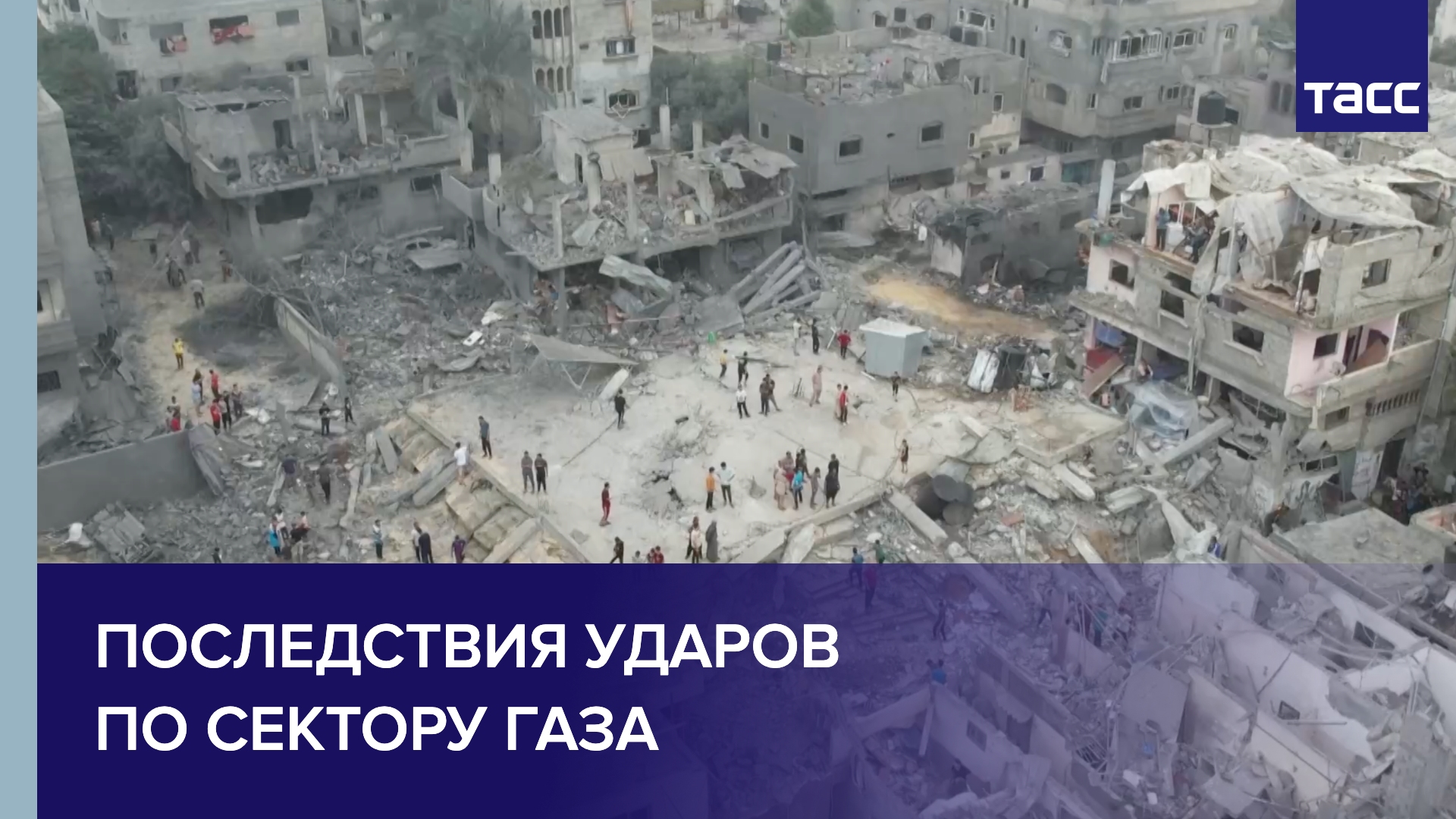 Последствия ударов по сектору Газа