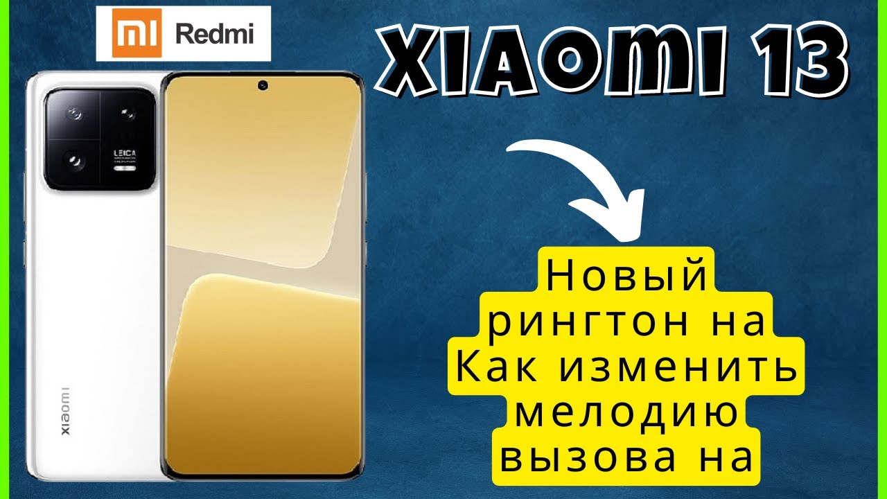 Мелодия звонка redmi 9. Как сменить мелодию звонка на андроид редми. Как поменять мелодию звонка на редми. Мелодии для вызова. Как поставить новый рингтон на редми.