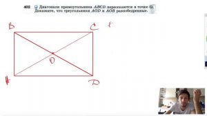 №402. Диагонали прямоугольника ABCD пересекаются в точке О. Докажите, что треугольники
