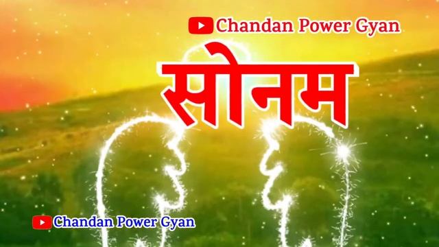 Sonam naam ki ladki kaise hoti Hain? सोनम का मतलब?सोनम नाम की राशि ?Sonam name status? S name statu смотреть онлайн