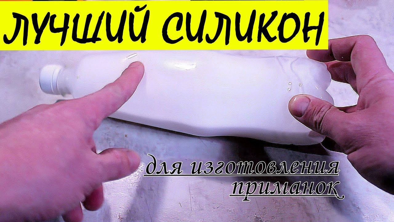 Супер силикон для изготовления силиконовых приманок марки ТТ от Jigmarket