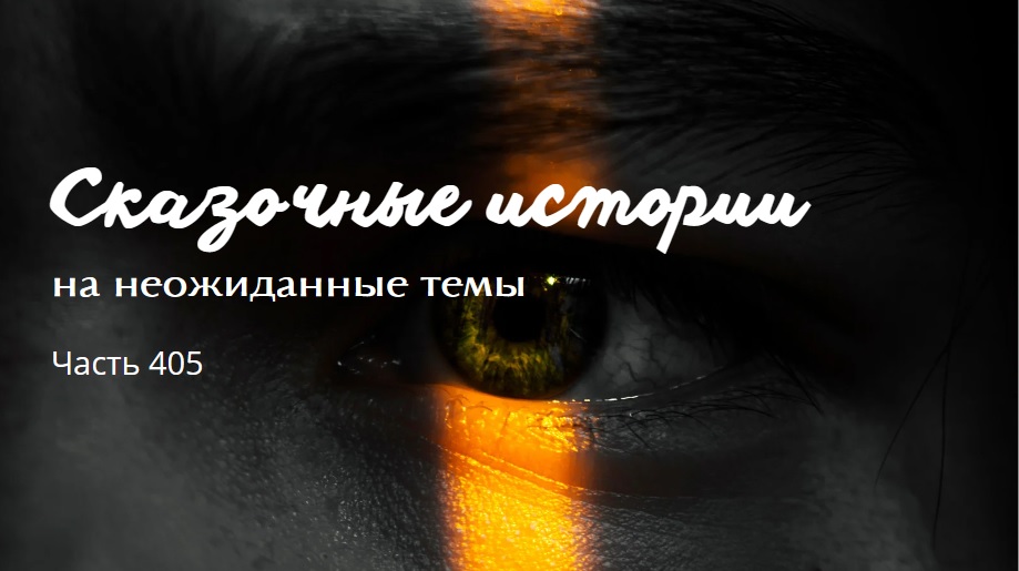 Часть 405.