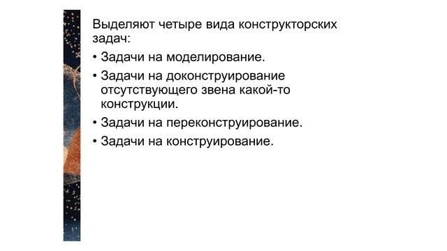 2.2 Конструирование и моделирование в начальных классах