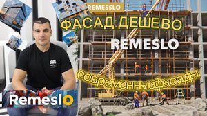 Трансформация фасада: Экономные и стильные идеи для вашего бизнеса! Секреты от РЕМЕСЛО!