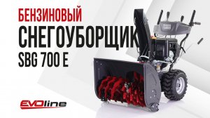 Бензиновый снегоуборщик EVOline SBG 700 E