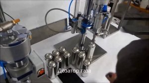 Полуавтоматическая универсальная линии для производства аэрозолей.