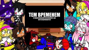 Фнаф 1 и 2 реагирует на FNAF Попробуй не Засмеяться Челлендж 75 Долг свадьбой красен