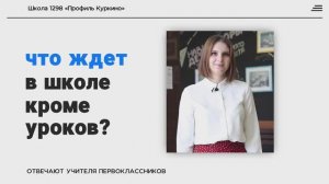 Чем занимаются школьники помимо уроков?