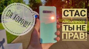 Обзор S10 на snapdragon 855. Все ли так плохо в нем, как рассказал "Ай как просто"?