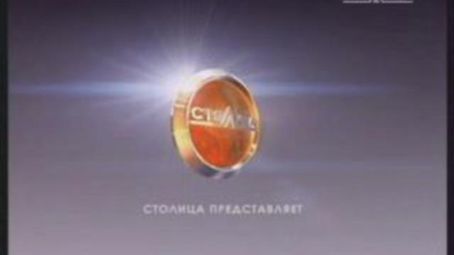 Телеканал Столица