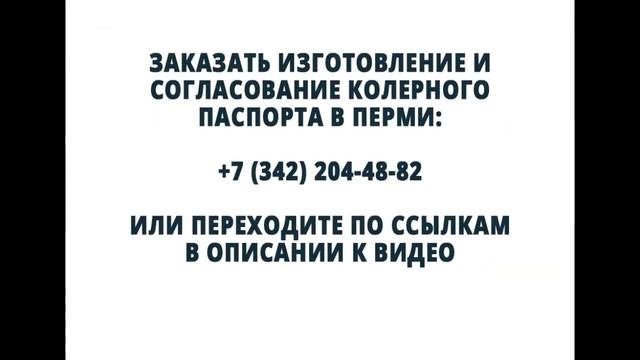 Колерный паспорт здания | Пермь | согласование вывески