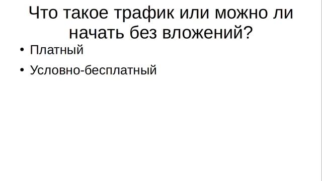 Что такое арбитраж трафика в 2022 году и как на нем заработать? смотреть онлайн