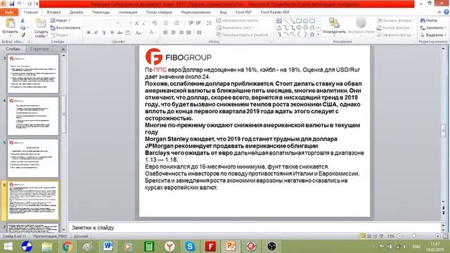 Текущая ситуация на FOREX смотреть онлайн
