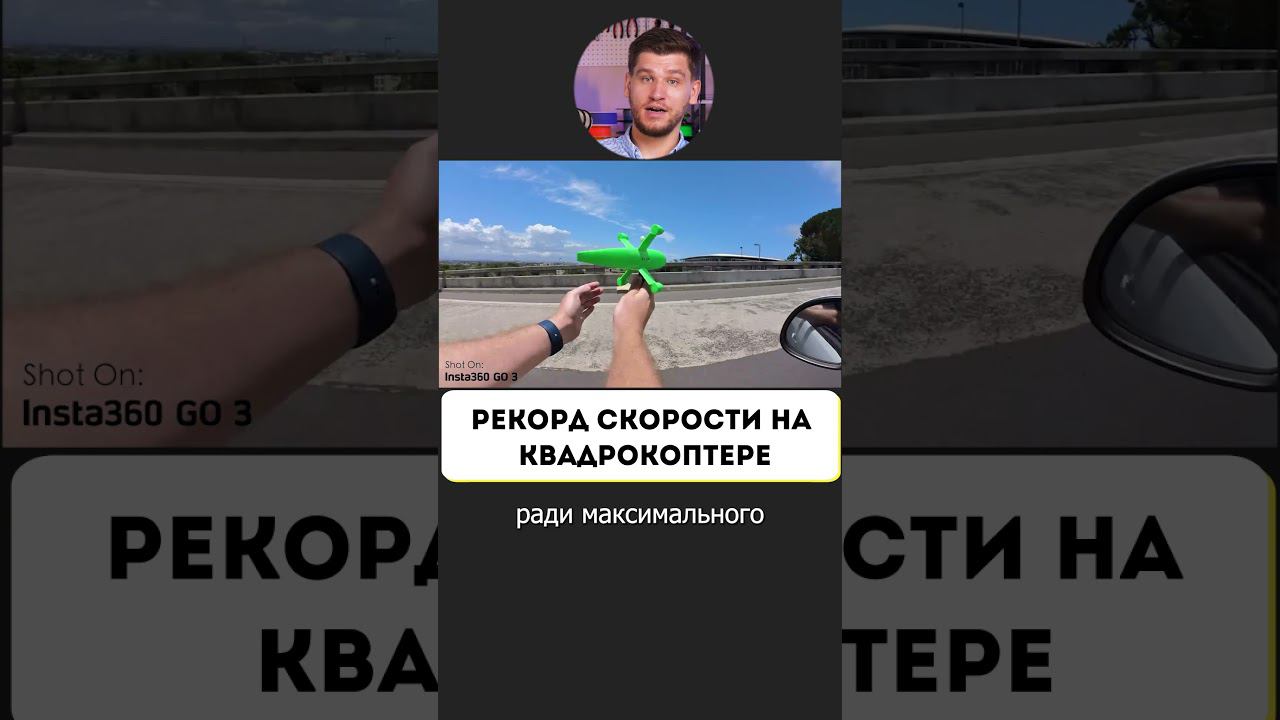 Новый рекорд скорости на напечатанном квадрокоптере! смотреть онлайн