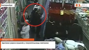 Цыганки украли кошелёк у покупательницы магазина
