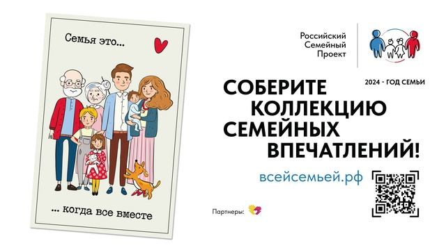 Российский семейный проект 