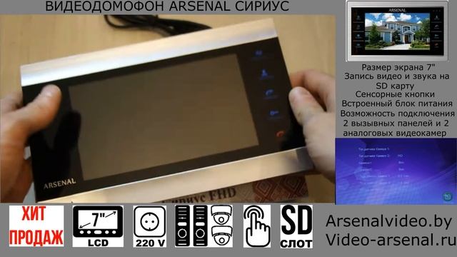 Обзор цветного видеодомофона Arsenal Сириус. Сенсорный домофон с памятью для квартиры