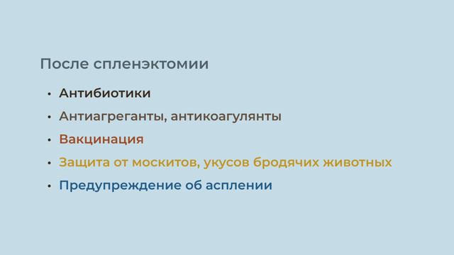 Аспления  ❘ Отсутствие селезенки