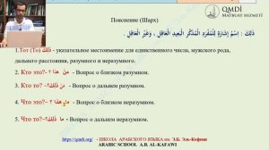 1 Том / 2  Урок. Мединский курс арабского языка