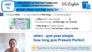 Unit 12 Present Perfect (Continuous). Предложения со словами SINCE и FOR