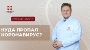 Ревакцинация от коронавируса: мы победили ковид?