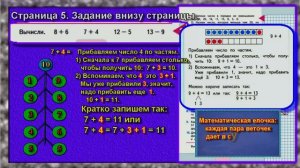 Задание внизу. Страница  5. часть 1.  Моро  2 класс учебник  математика