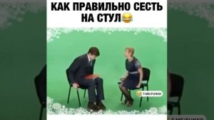 Как правильно садиться на стул