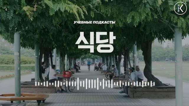 Погрузитесь в прослушивание корейского || 1.5 часа корейского языка смотреть онлайн