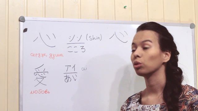 Как написать иероглиф "любовь"?