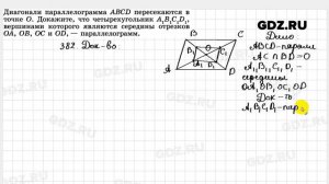 № 382 - Геометрия 7-9 класс Атанасян