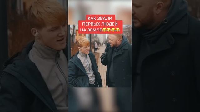 КАК ЗВАЛИ ПЕРВЫХ ЛЮДЕЙ?