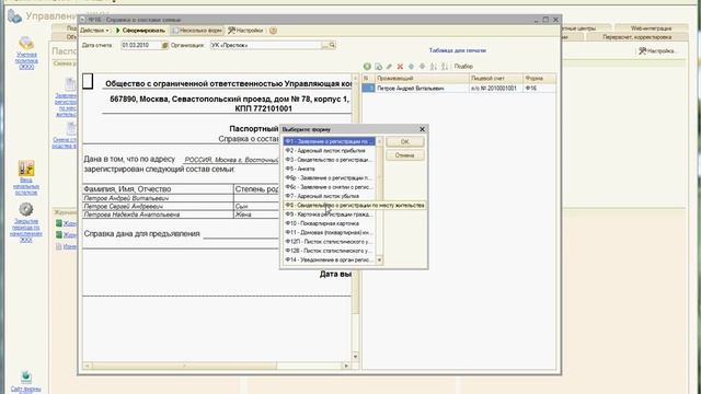 УПЖКХ Паспортный стол смотреть онлайн