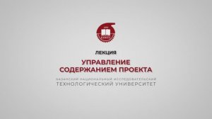 Гадельшина С.В. Управление содержанием проекта