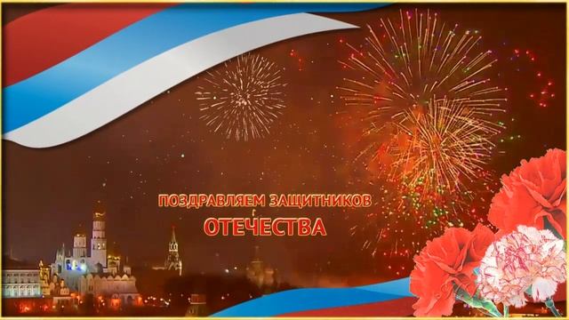 С днем защитника Отечества.  Футажи ко Дню защитника Отечества 23 февраля скачать бесплатно ???