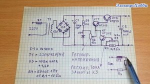 регулируемый стабилизатор с защитой от КЗ
