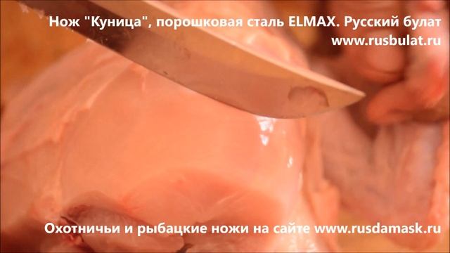 Русский булат. Нож "Куница", порошковая сталь ELMAX смотреть онлайн