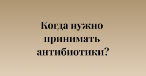 Стоматологическая операция: в каких случаях нужно принимать антибиотики?
