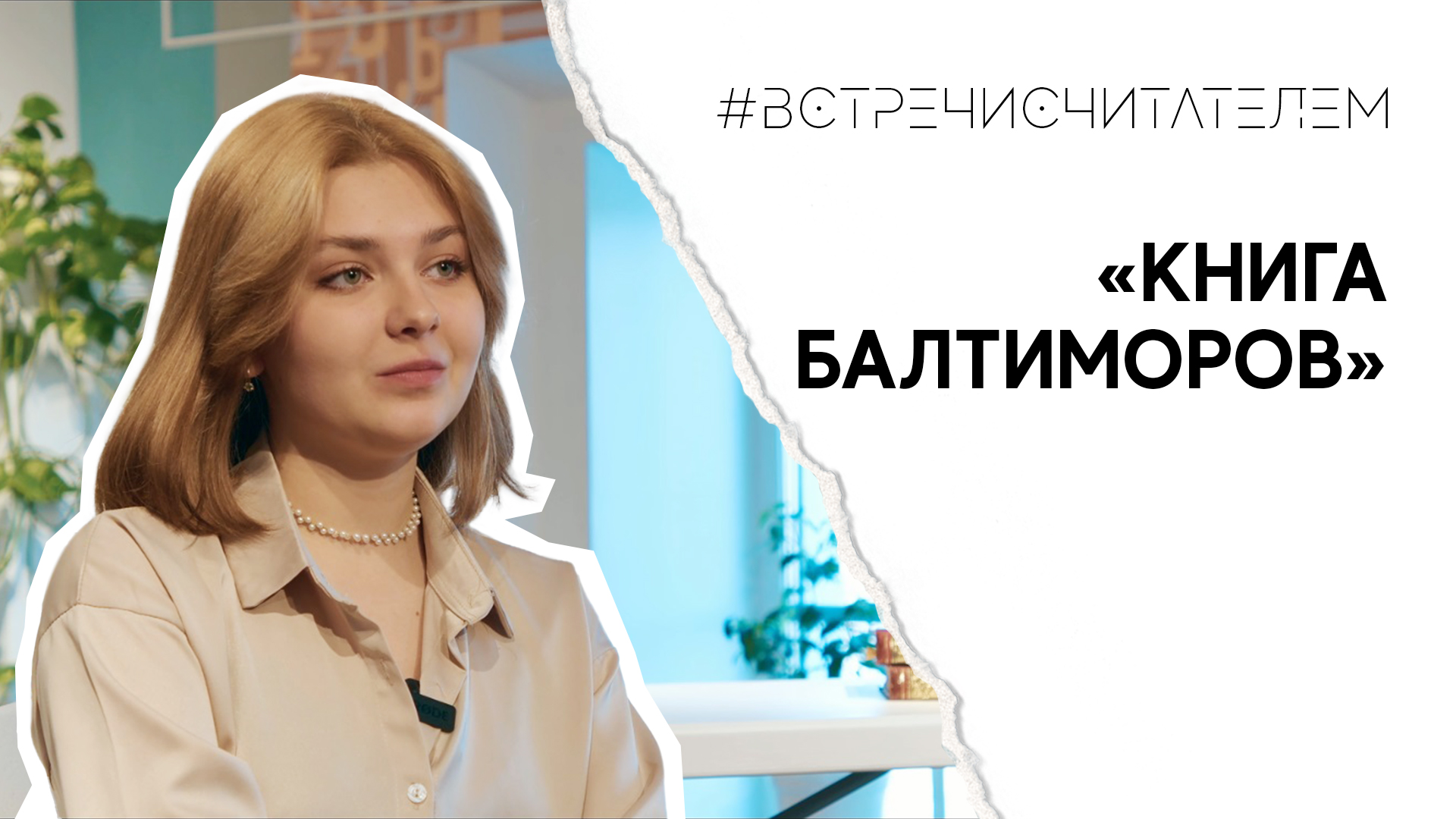 Семейная сага с привкусом детектива | #встречисчитателем (2023)