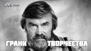 Грани творчества Геннадия Иванчина