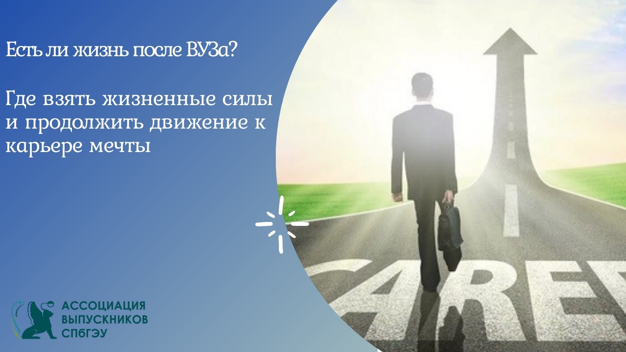 Земля ву. Карьера мечты. Работа забирает жизненные силы. Карьера ассоциации.