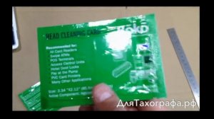 Чистящие карты для тахографа