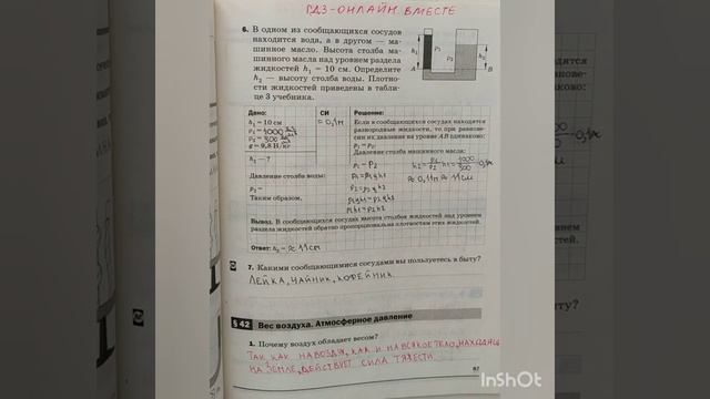 7 класс. ГДЗ. Физика. Рабочая тетрадь к учебнику Перышкина. Автор_ Касьянов. § 41.С комментированием