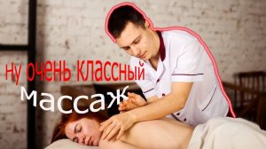 Силовой массаж спины локтями