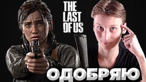 ГЕНИАЛЬНАЯ КОНЦОВКА THE LAST OF US 2 | ХОРОШО,ЧТО ЭЛЛИ НЕ ОТОМСТИЛА ЭББИ ЗА СМЕРТЬ ДЖОЭЛА