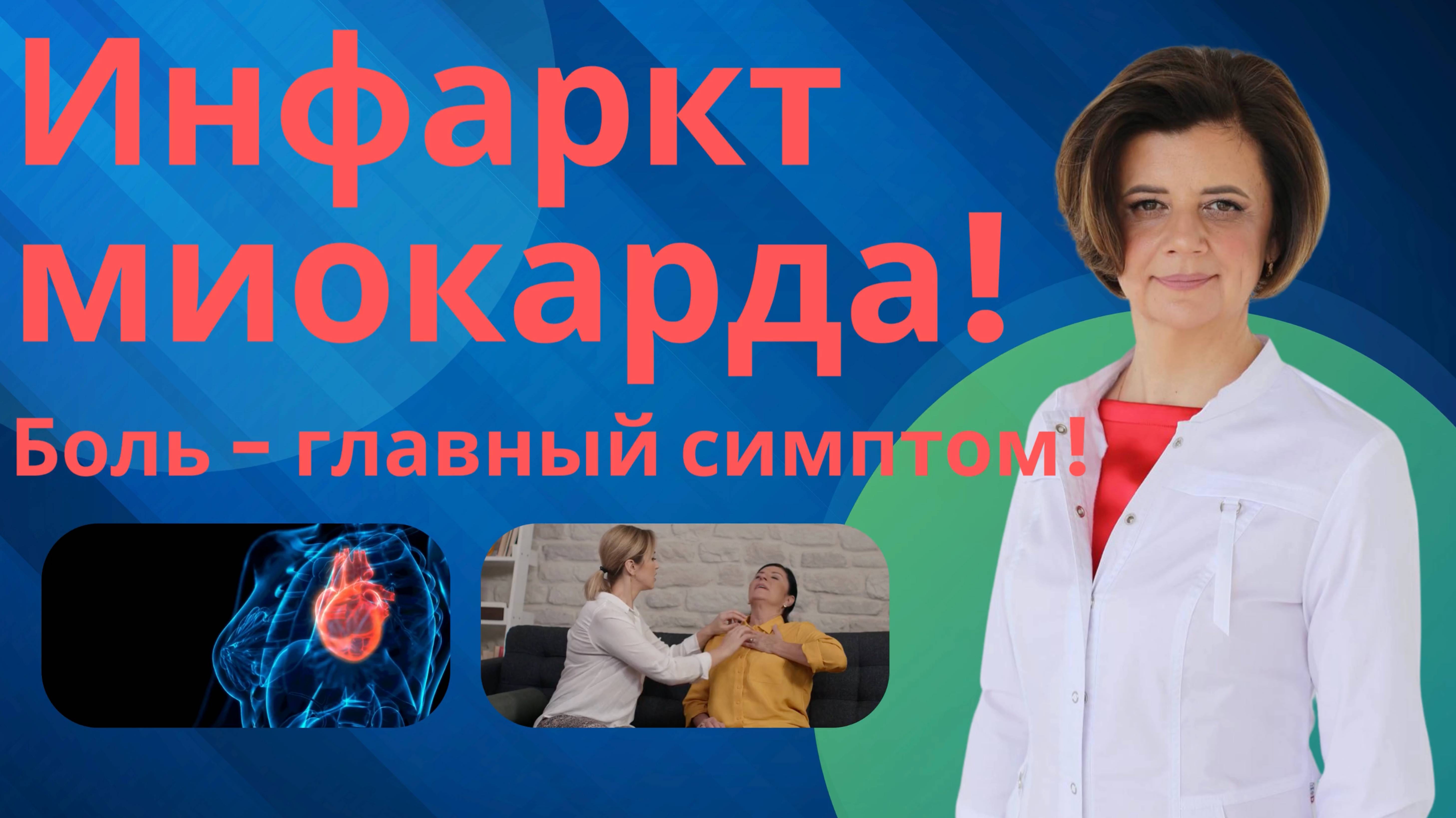 Узнайте, как распознать инфаркт миокарда: Боль, о которой все должны знать!