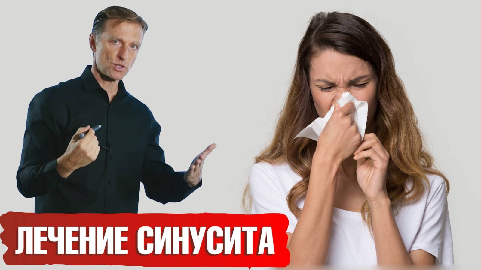 Синусит👉что делать? Лечение синусита без антибиотиков смотреть онлайн