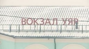 Команда 3/21 в ГрандТуре «Байкальская миля 2021»: водонапорная башня станции Уяр