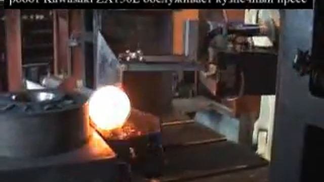 Промышленный робот обслуживает кузнечный пресс