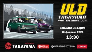 TAKAYAMA ULD WINTER DRIFT CUP 2024. 2 ЭТАП. КВАЛИФИКАЦИЯ