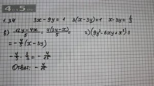Упражнение № 1.34 (Вариант В.Г) – ГДЗ Алгебра 8 класс Мордкович А.Г.